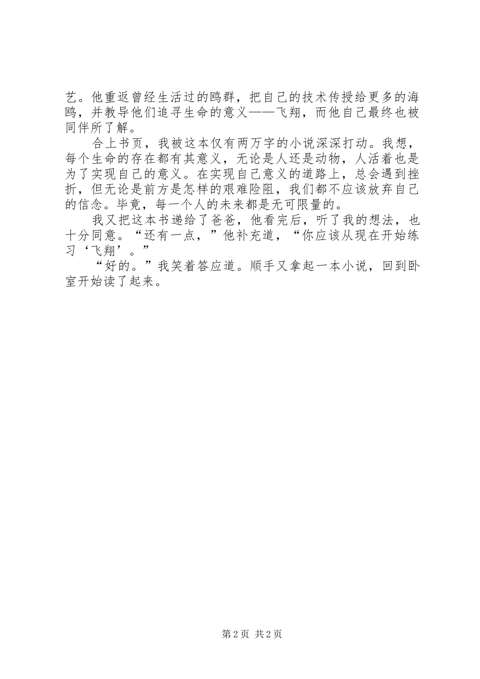 2024年徜徉书海其乐无穷_第2页