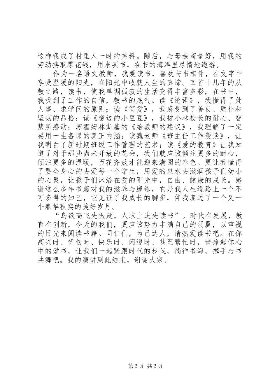 2024年徜徉书海携手与书共舞_第2页