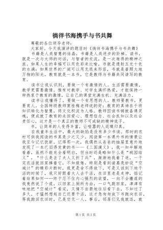 2024年徜徉书海携手与书共舞