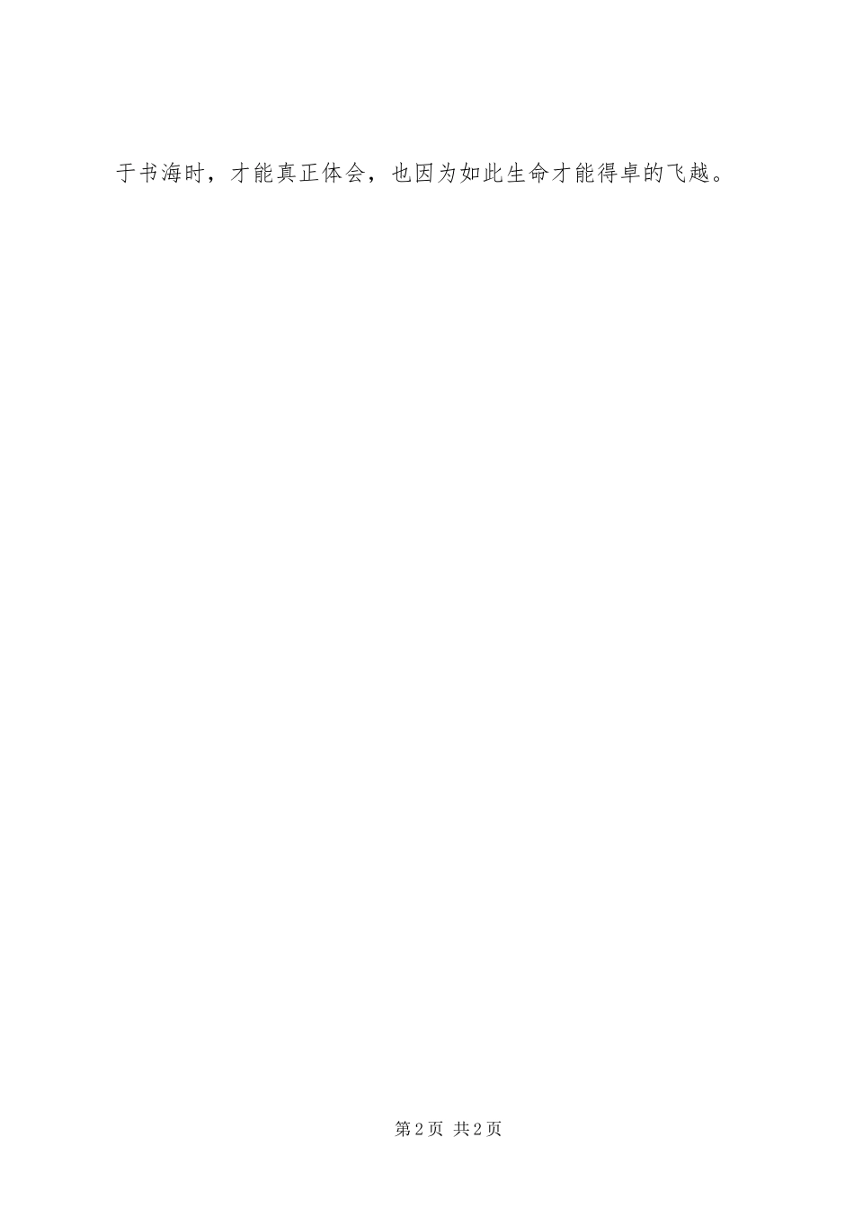 2024年徜徉于书海之间_第2页