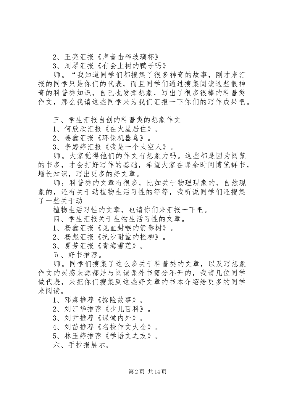 2024年畅谈科普汇报活动_第2页