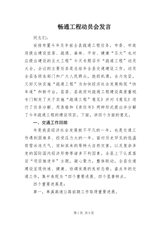 2024年畅通工程动员会讲话