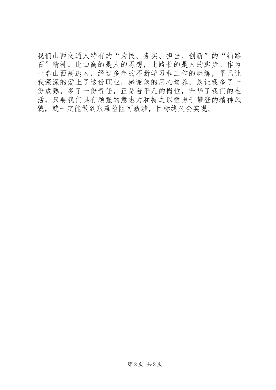 2024年畅享三晋高速观后感_第2页