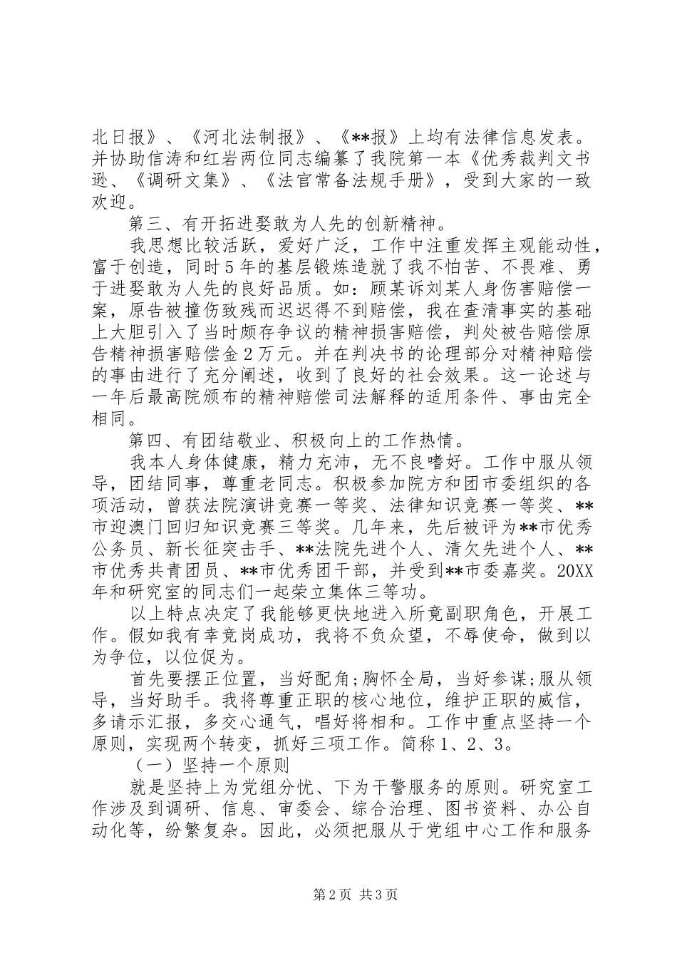2024年法院竞职演讲稿_第2页