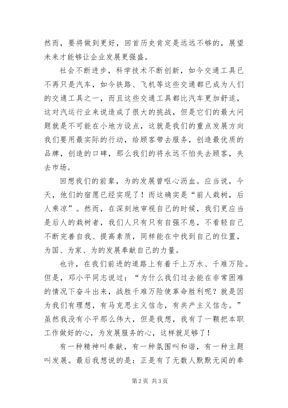 2024年畅想神州承运致远演讲稿_第2页