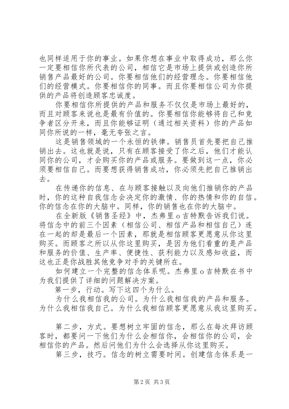 2024年畅销书销售圣经读后感_第2页