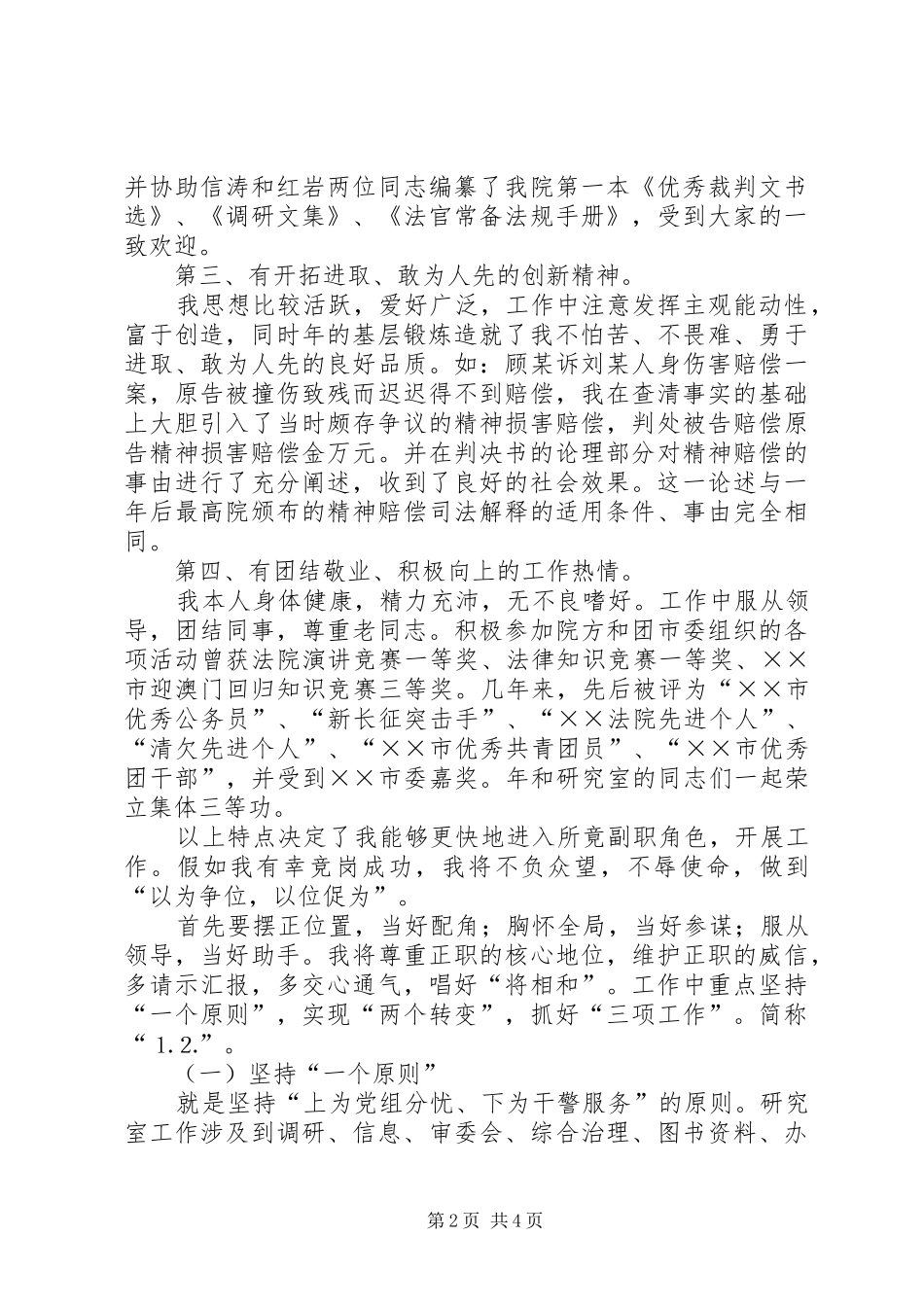 2024年法院竞职演讲稿二_第2页