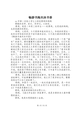 2024年畅游书海共沐书香