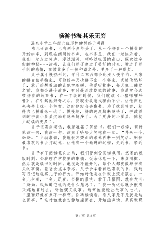 2024年畅游书海其乐无穷