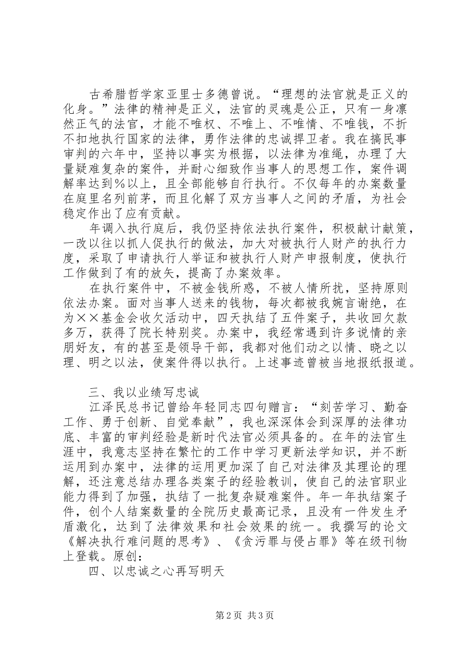 2024年法院竞职演讲稿六_第2页