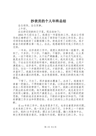 2024年抄表员的个人年终总结