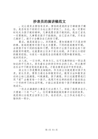 2024年抄表员的演讲稿范文