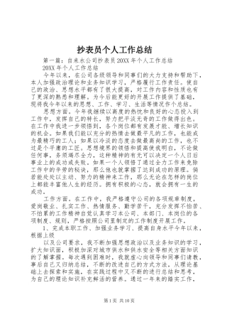 2024年抄表员个人工作总结
