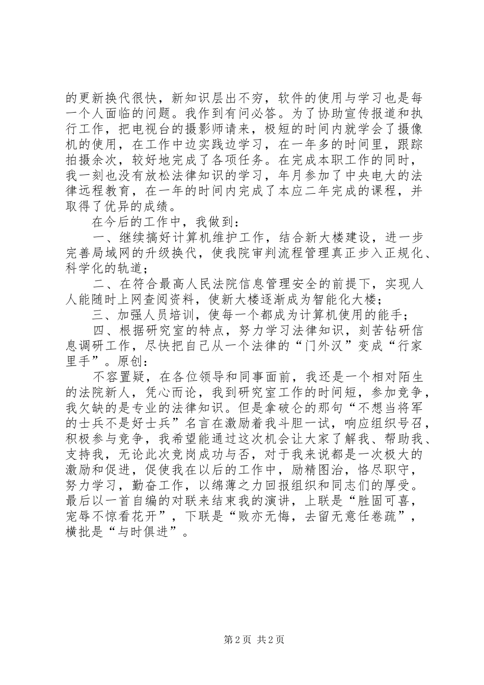 2024年法院竞职演讲稿一_第2页