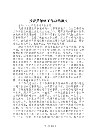 2024年抄表员年终工作总结范文