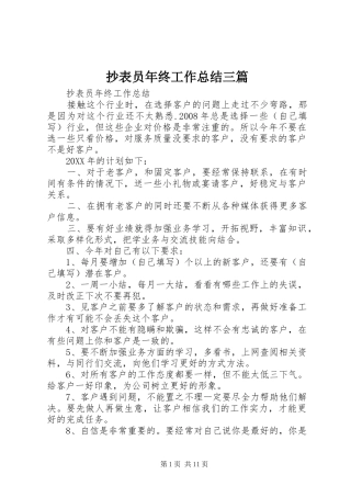 2024年抄表员年终工作总结三篇