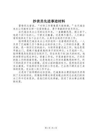 2024年抄表员先进事迹材料