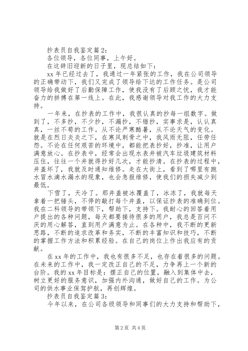 2024年抄表员自我鉴定_第2页