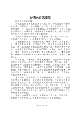 2024年抄表员自我鉴定