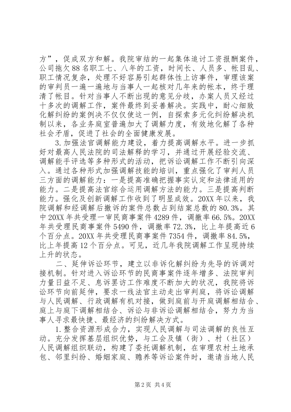 2024年法院纠纷解决机制经验交流材料_第2页