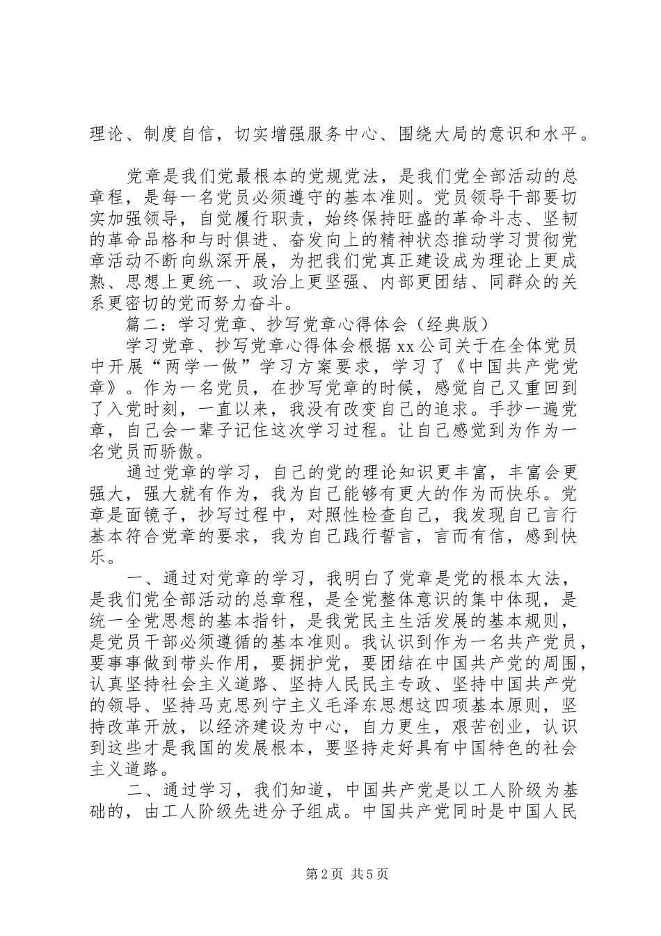 2024年抄党章心得体会_第2页