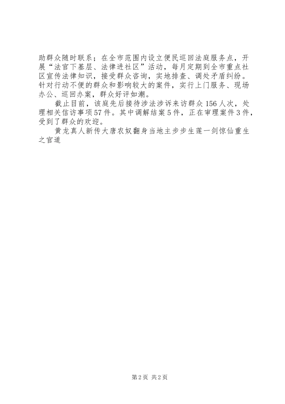 2024年法院开辟绿色通道破解涉信访难题经验材料_第2页