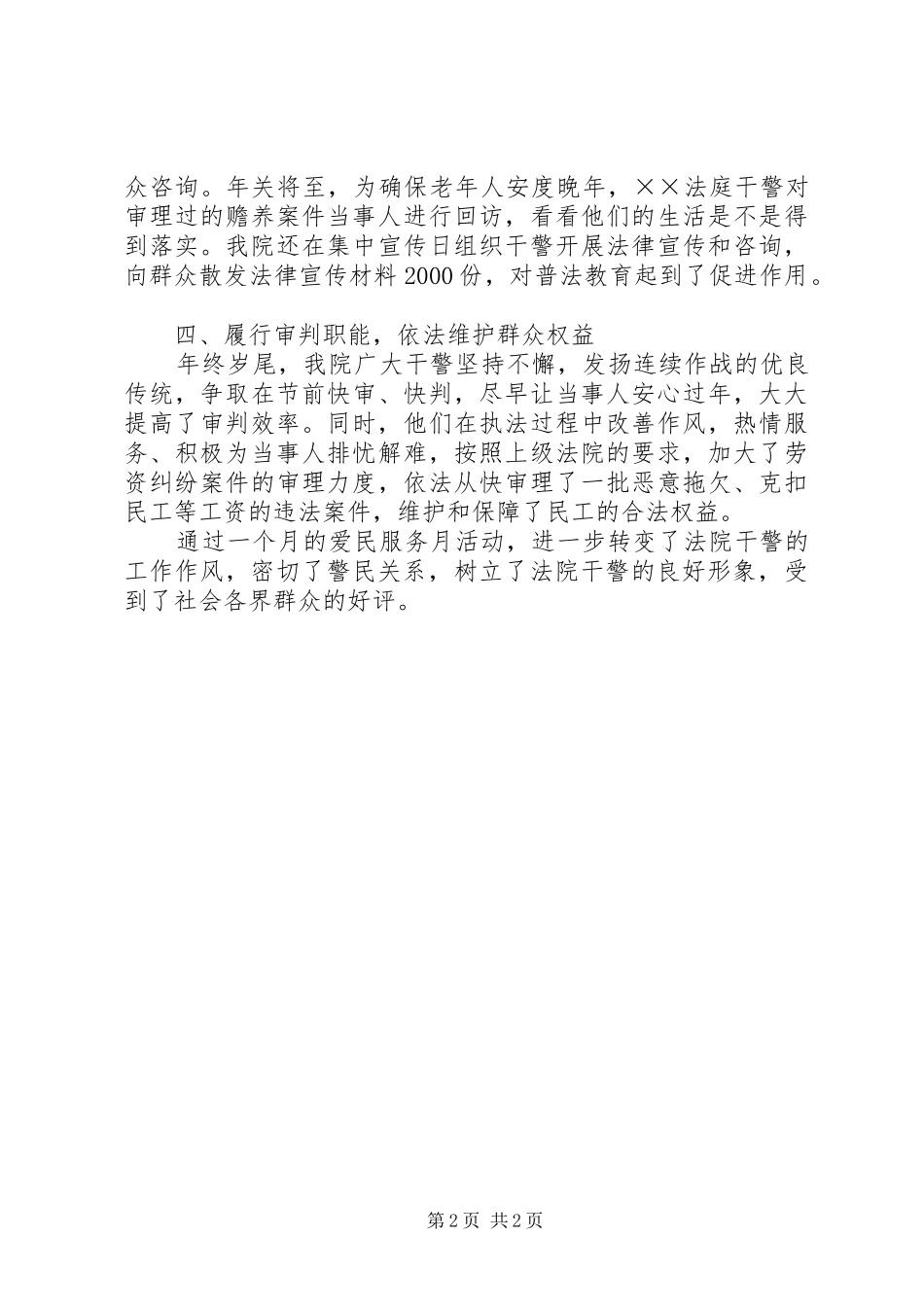 2024年法院开展爱民月活动总结_第2页