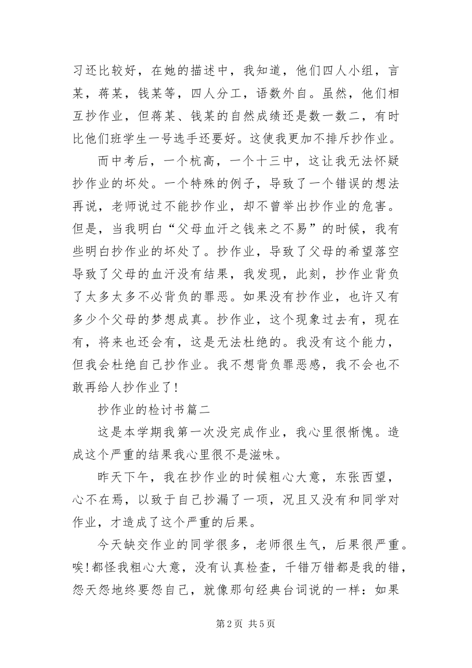2024年抄同学作业的检讨书三篇_第2页