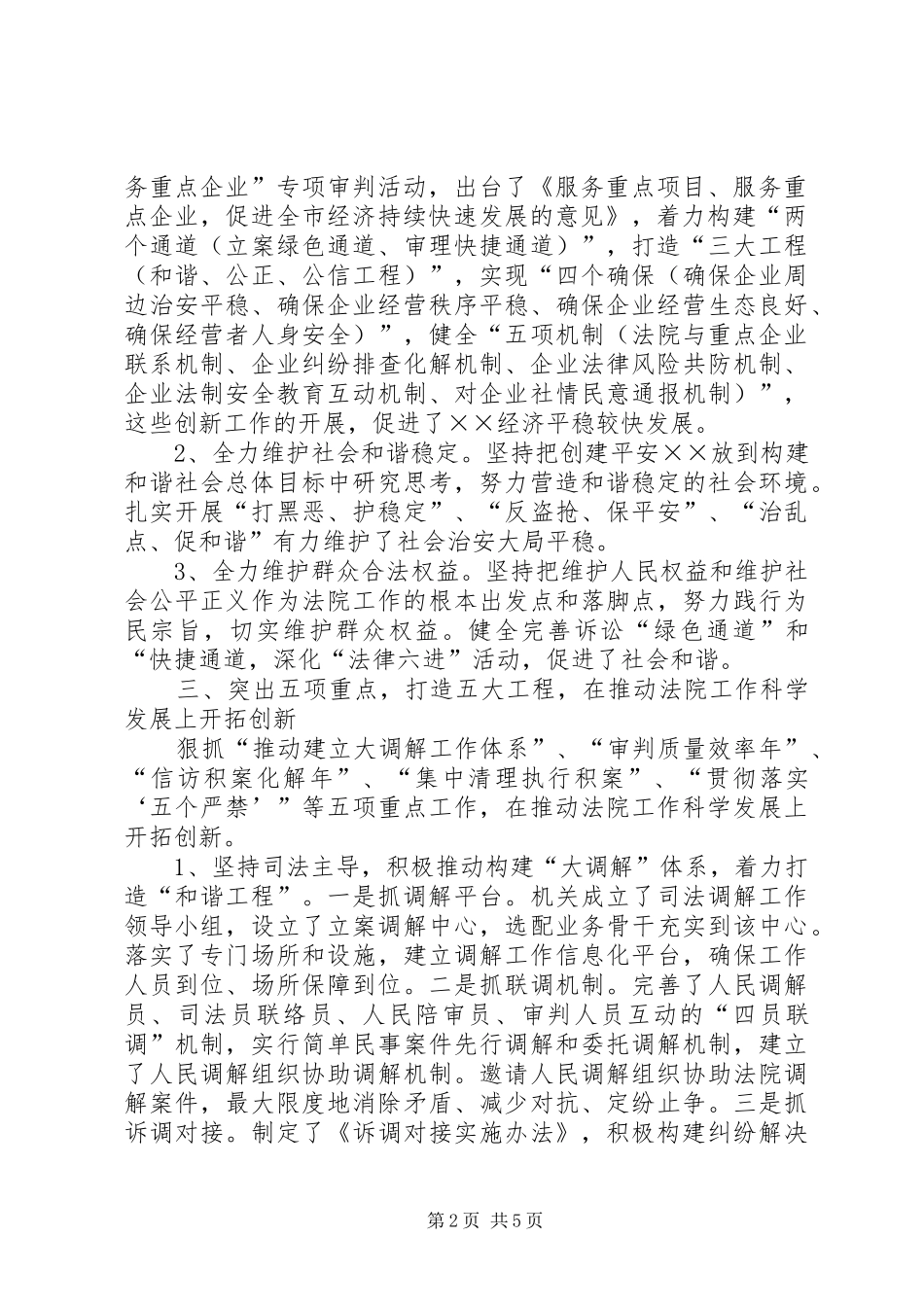 2024年法院开展创新型机关心得体会范文_第2页