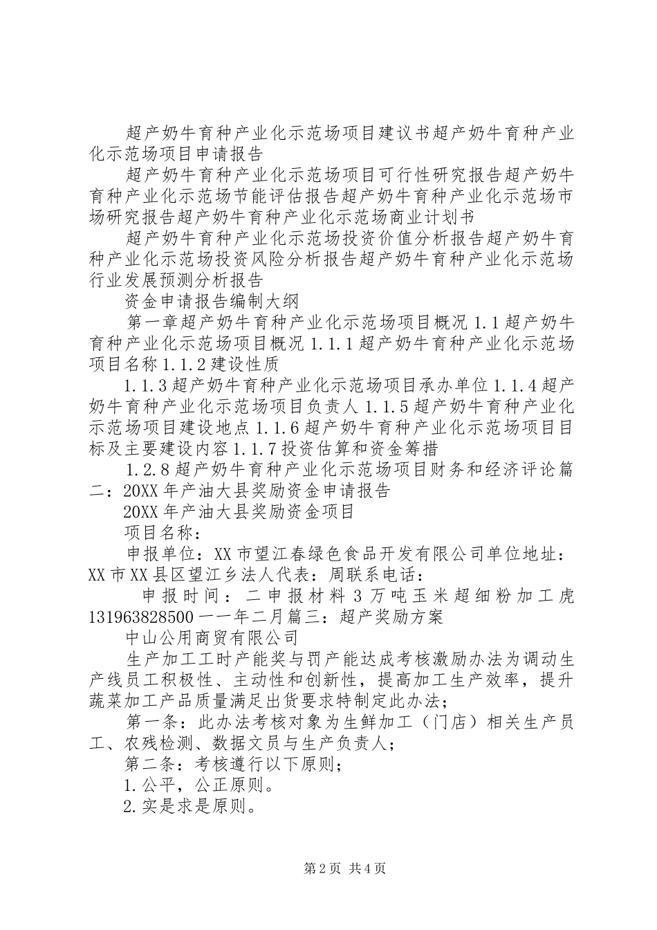 2024年超产奖申请报告_第2页