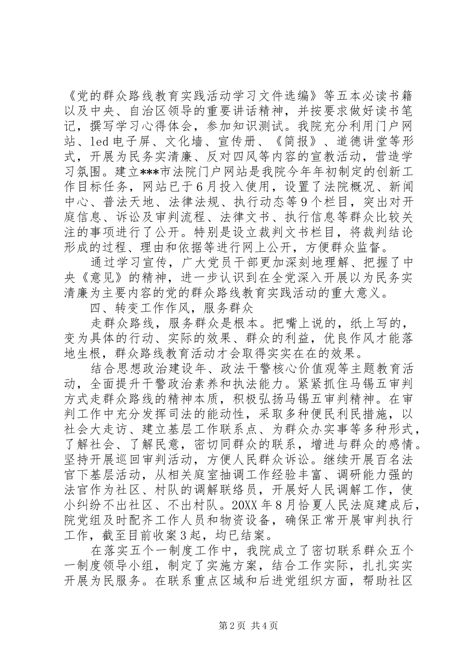 2024年法院开展党的群众路线教育实践活动准备工作总结_第2页