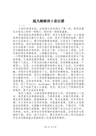 2024年超凡蜘蛛侠读后感