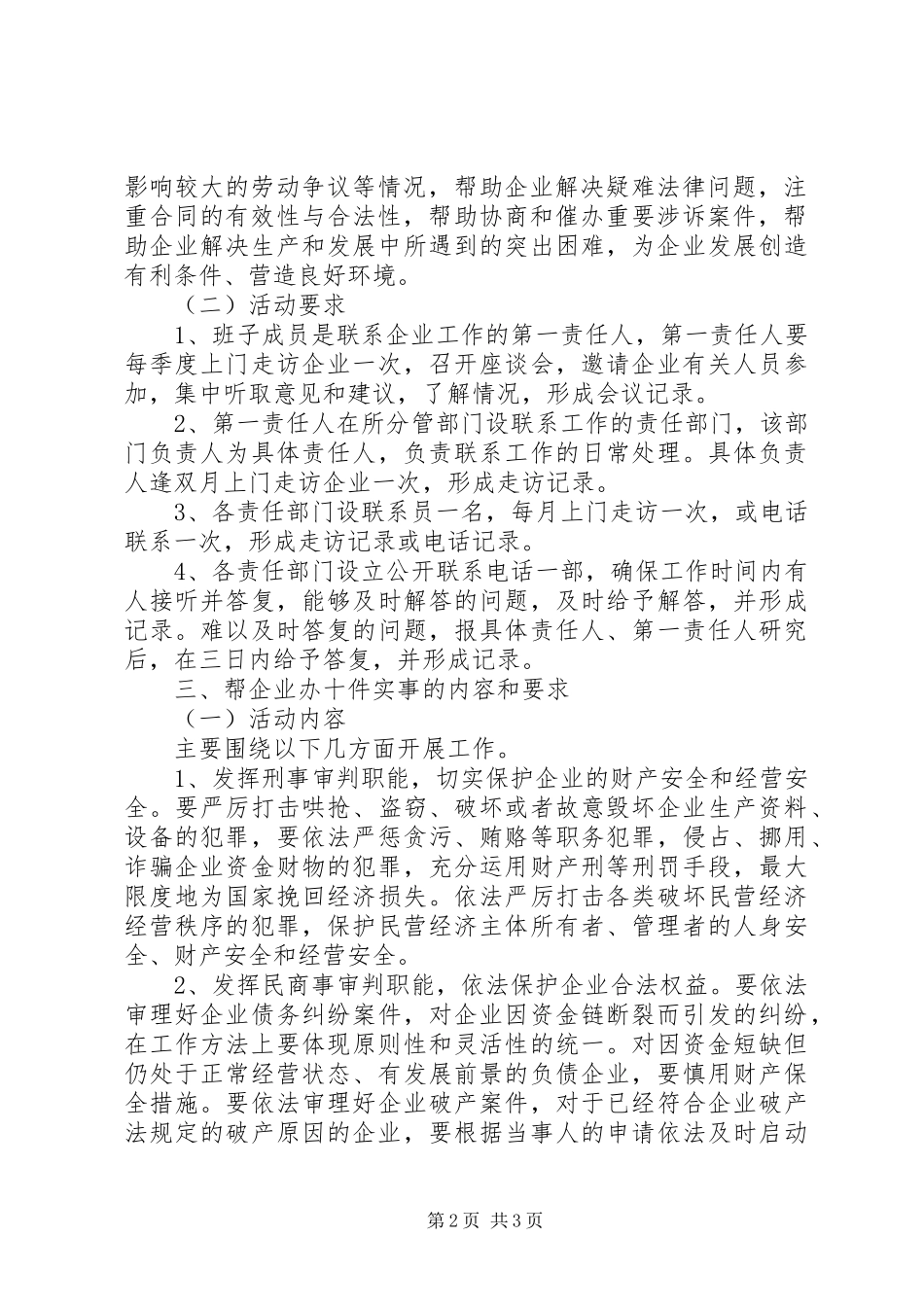 2024年法院开展服务大局三个十活动实施方案法院服务大局措施_第2页