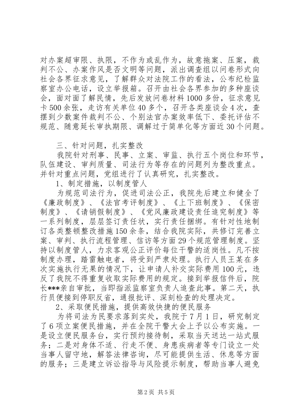 2024年法院开展规范司法行为促进司法公正专项整改活动工作汇报_第2页