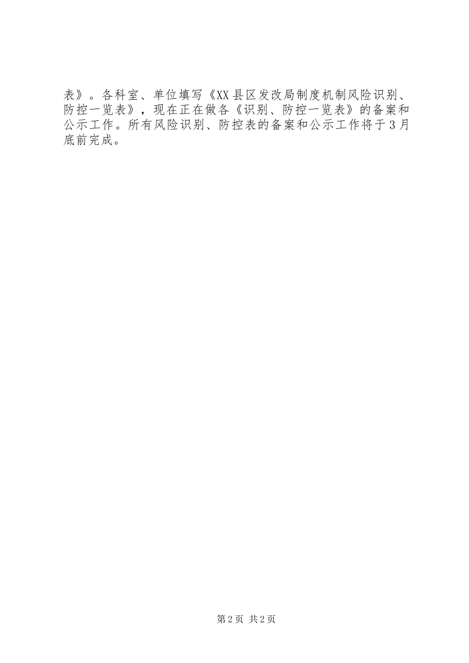 2024年法院开展廉政风险汇报_第2页