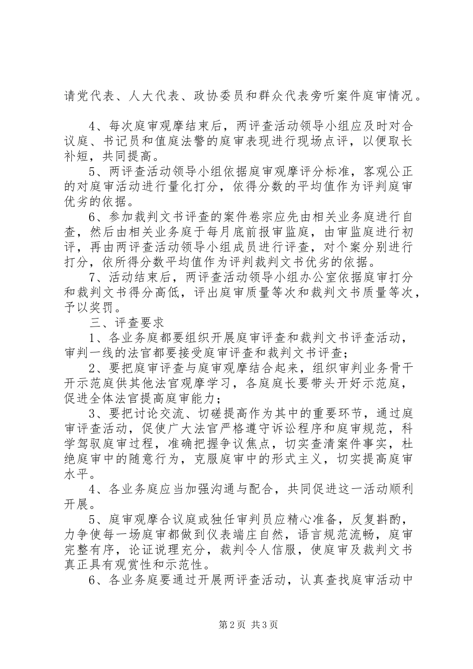 2024年法院开展两评查活动实施方案_第2页