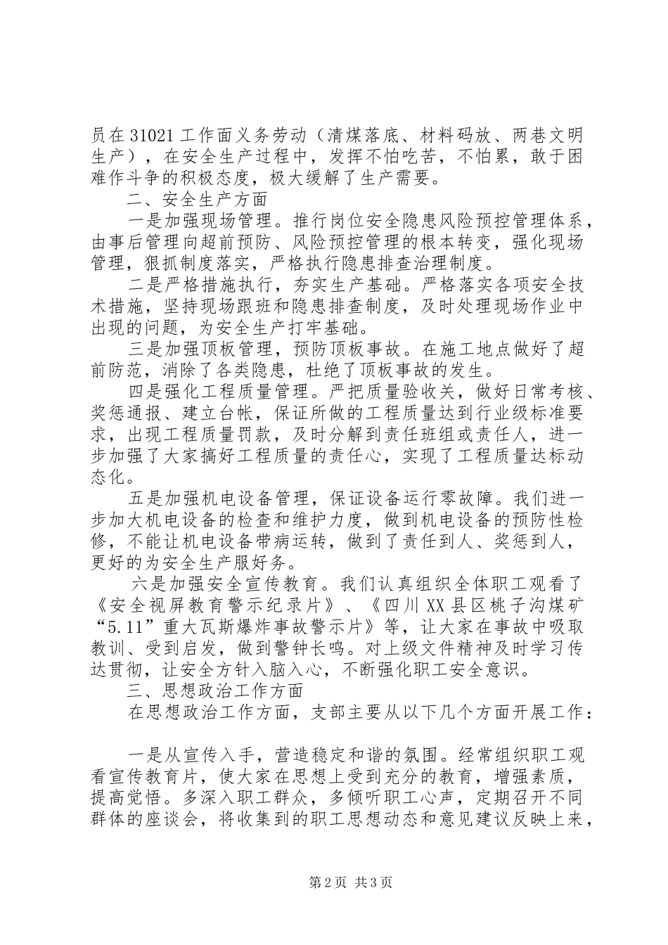 2024年超化煤矿综采一队党支部党员活动日简报_第2页