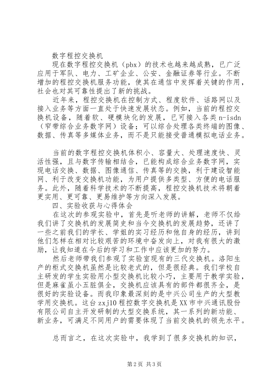 2024年超净实验室实验报告_第2页