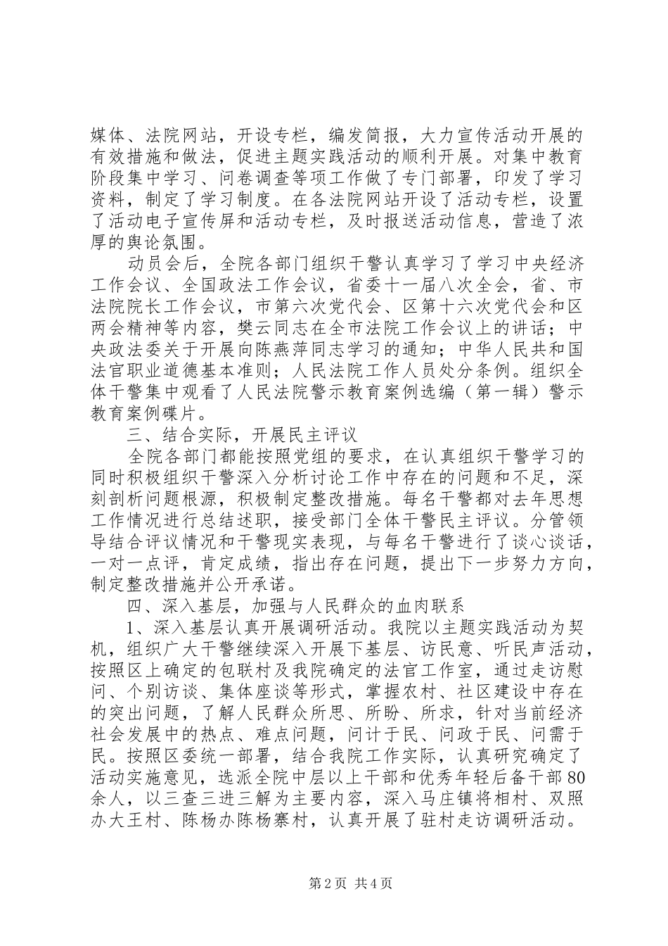 2024年法院开展三查三进三解主题教育活动情况总结_第2页