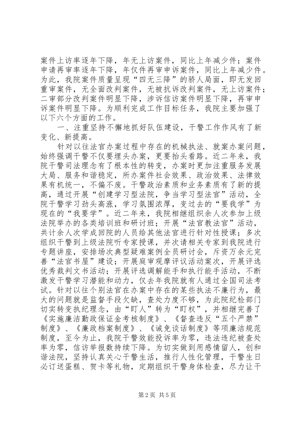 2024年法院开展三看活动情况汇报材料_第2页