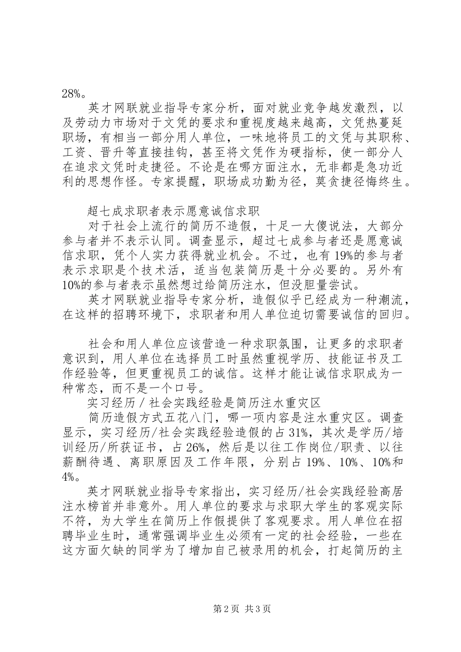 2024年超七成求职者选择诚信求职_第2页
