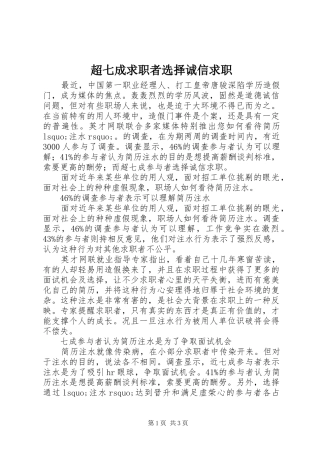 2024年超七成求职者选择诚信求职