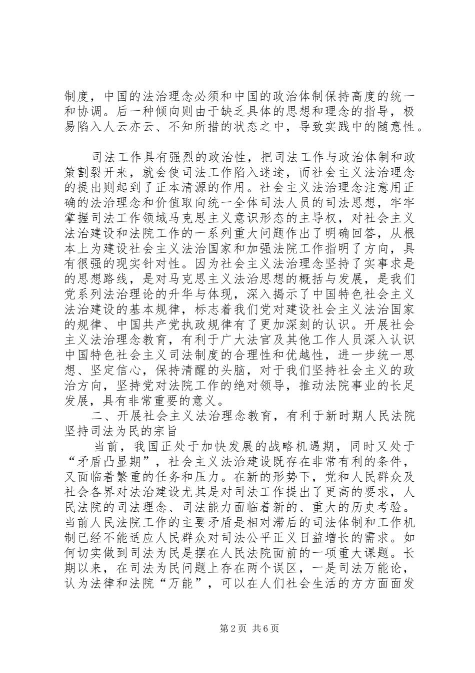 2024年法院开展社会主义法治理念教育辅导材料_第2页