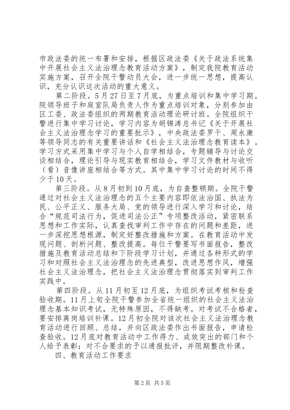 2024年法院开展社会主义法治理念教育活动方案_第2页