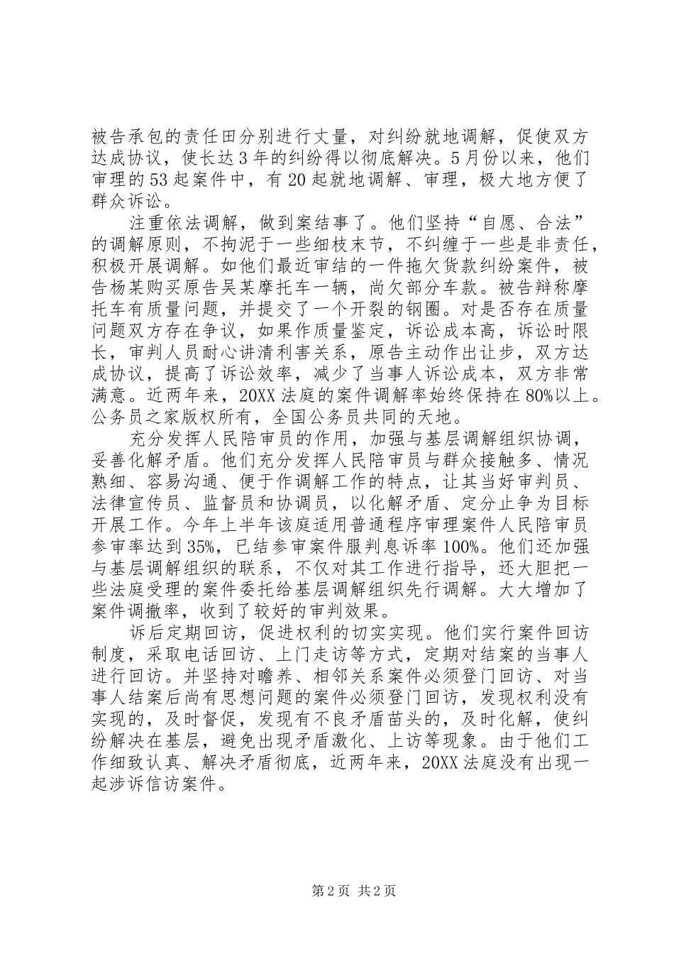 2024年法院开展社会主义法治理念教育活动简报_第2页