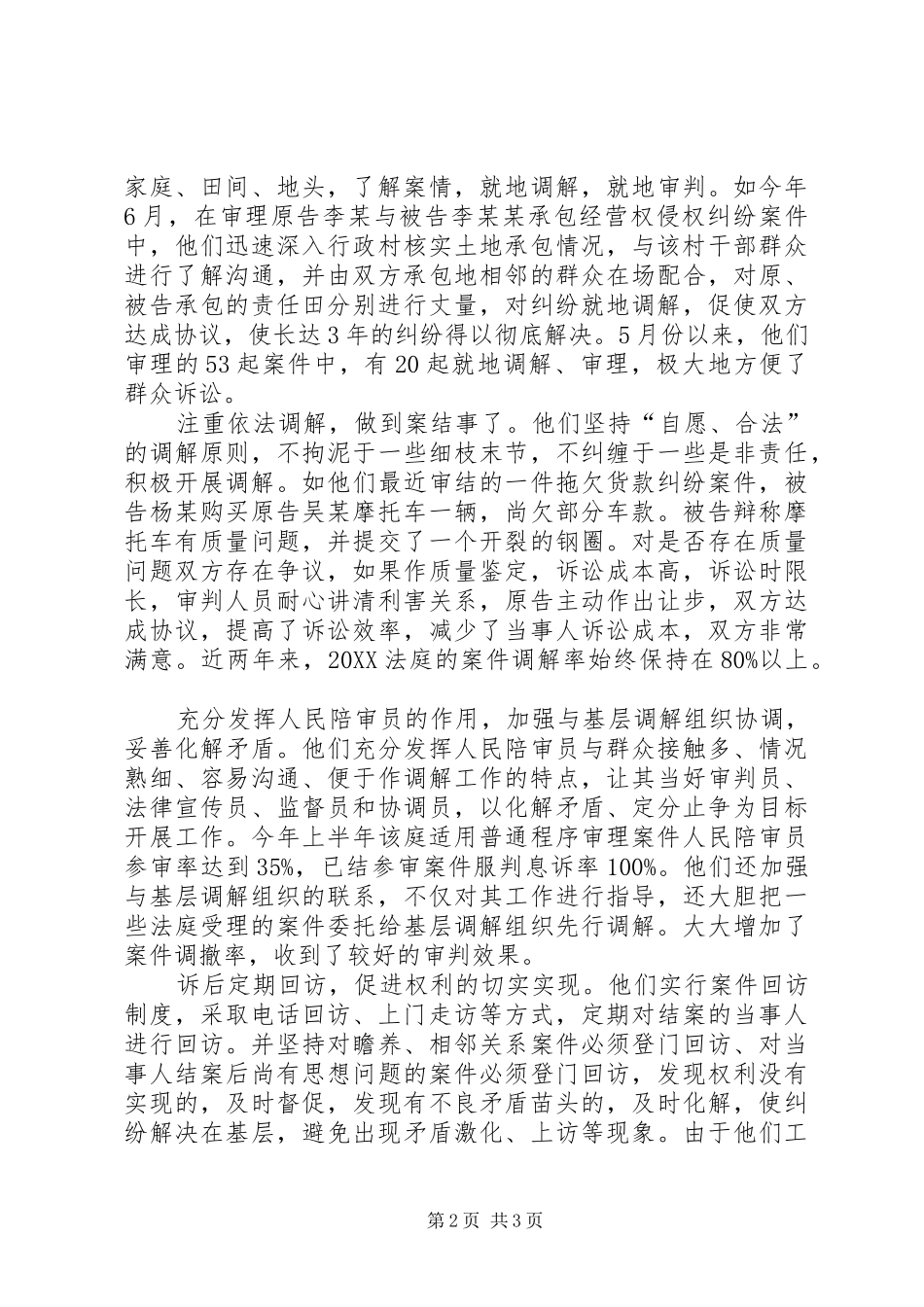 2024年法院开展社会主义法治理念教育活动简报法庭将司法为民理念落实到审判工作的每一环节_第2页