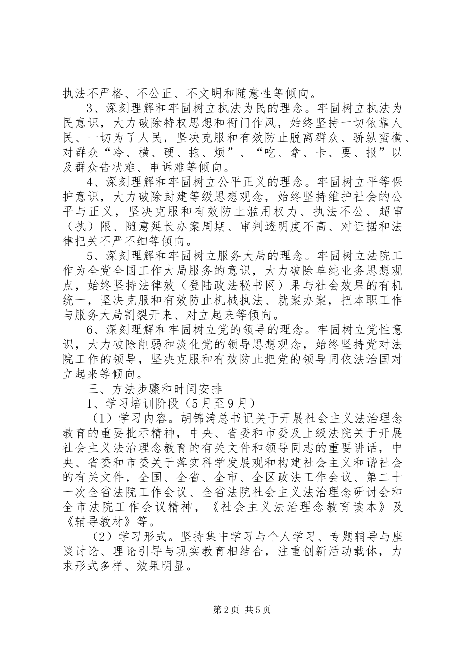 2024年法院开展社会主义法治理念教育活动实施方案_第2页