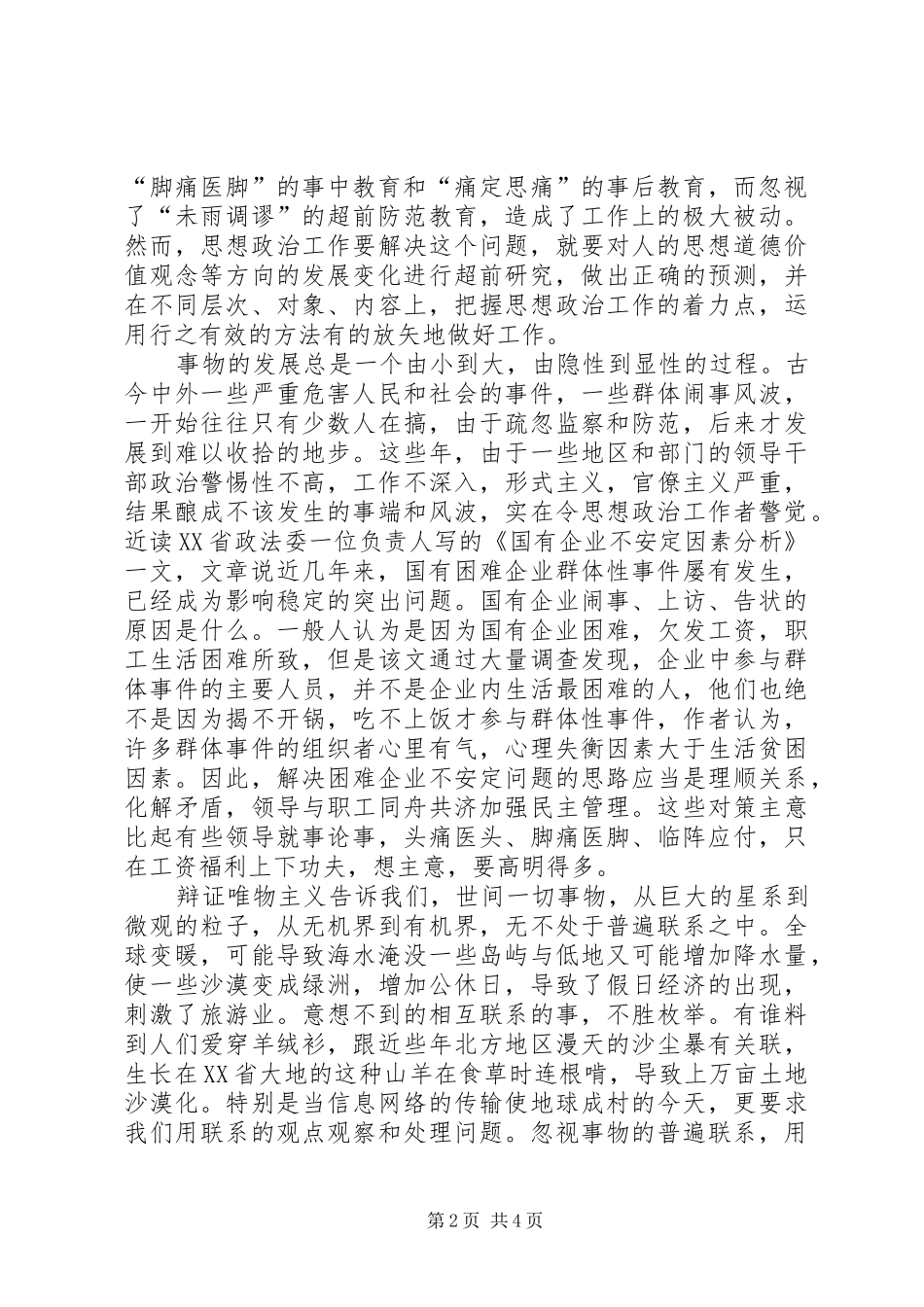 2024年超前引导是做好思想政治工作的有效途径_第2页