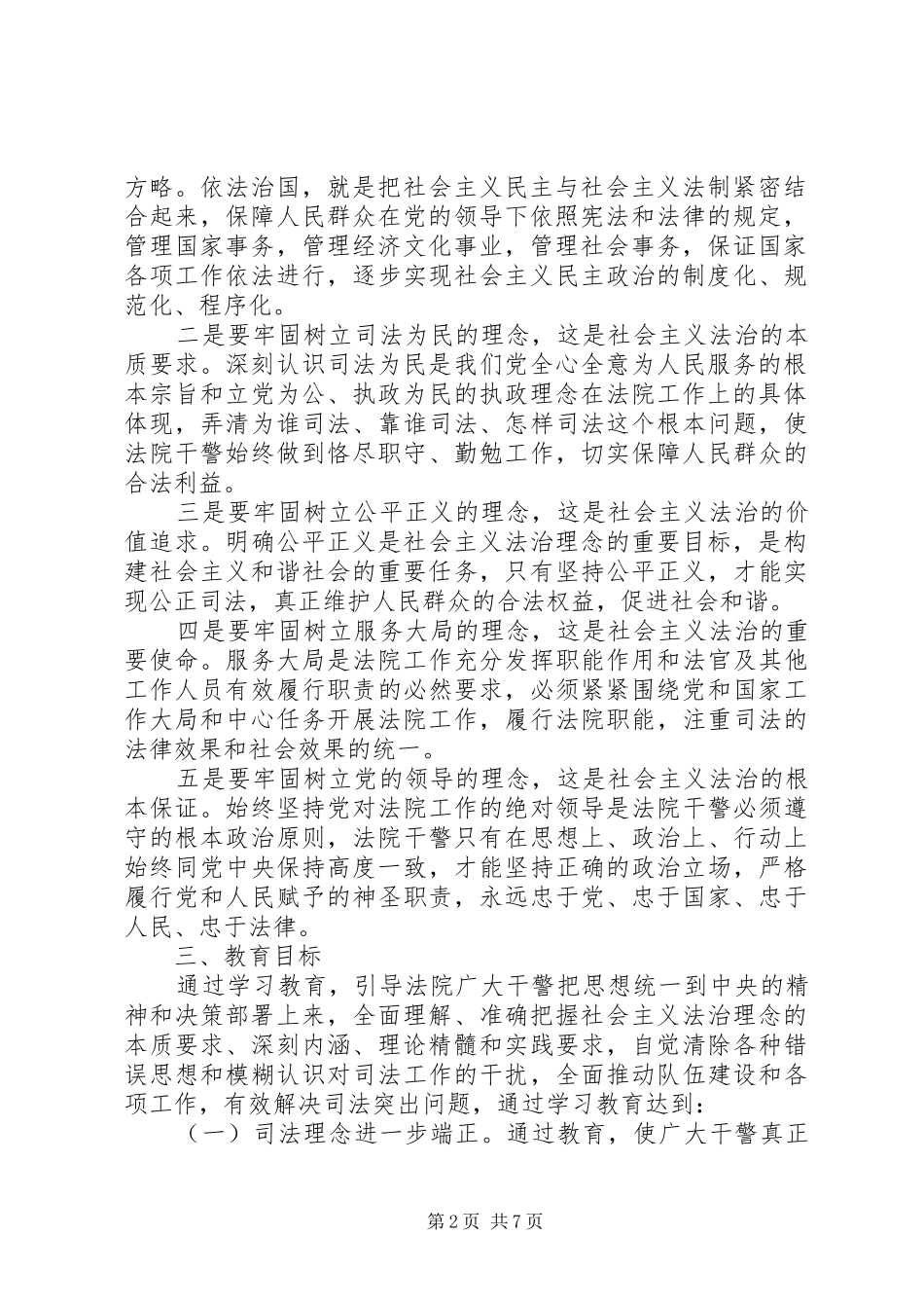 2024年法院开展社会主义法治理念实施意见_第2页