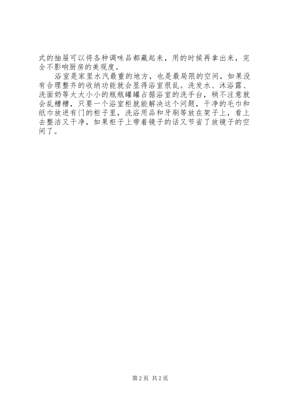 2024年超强收纳方法客厅收纳技巧_第2页